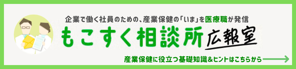 もこすく相談所広報室